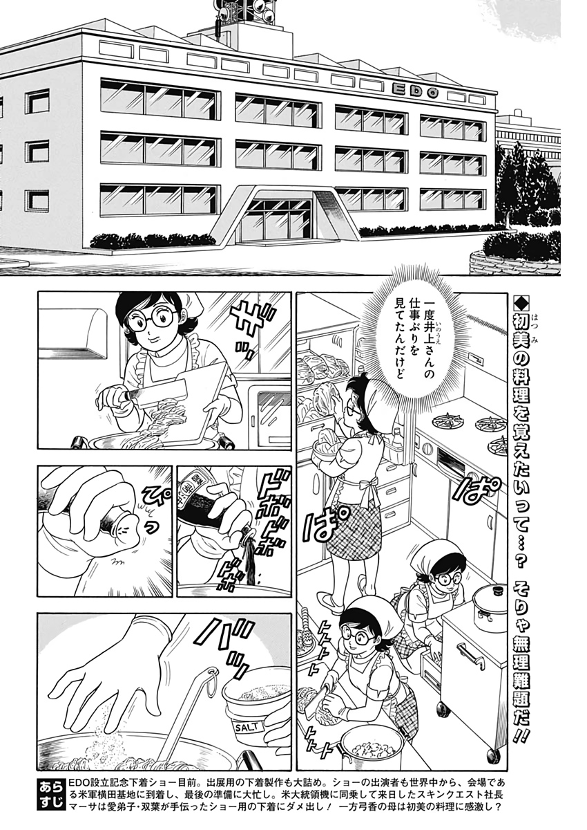 内衣高手 2nd Season Chap 168 - Next Chap 169