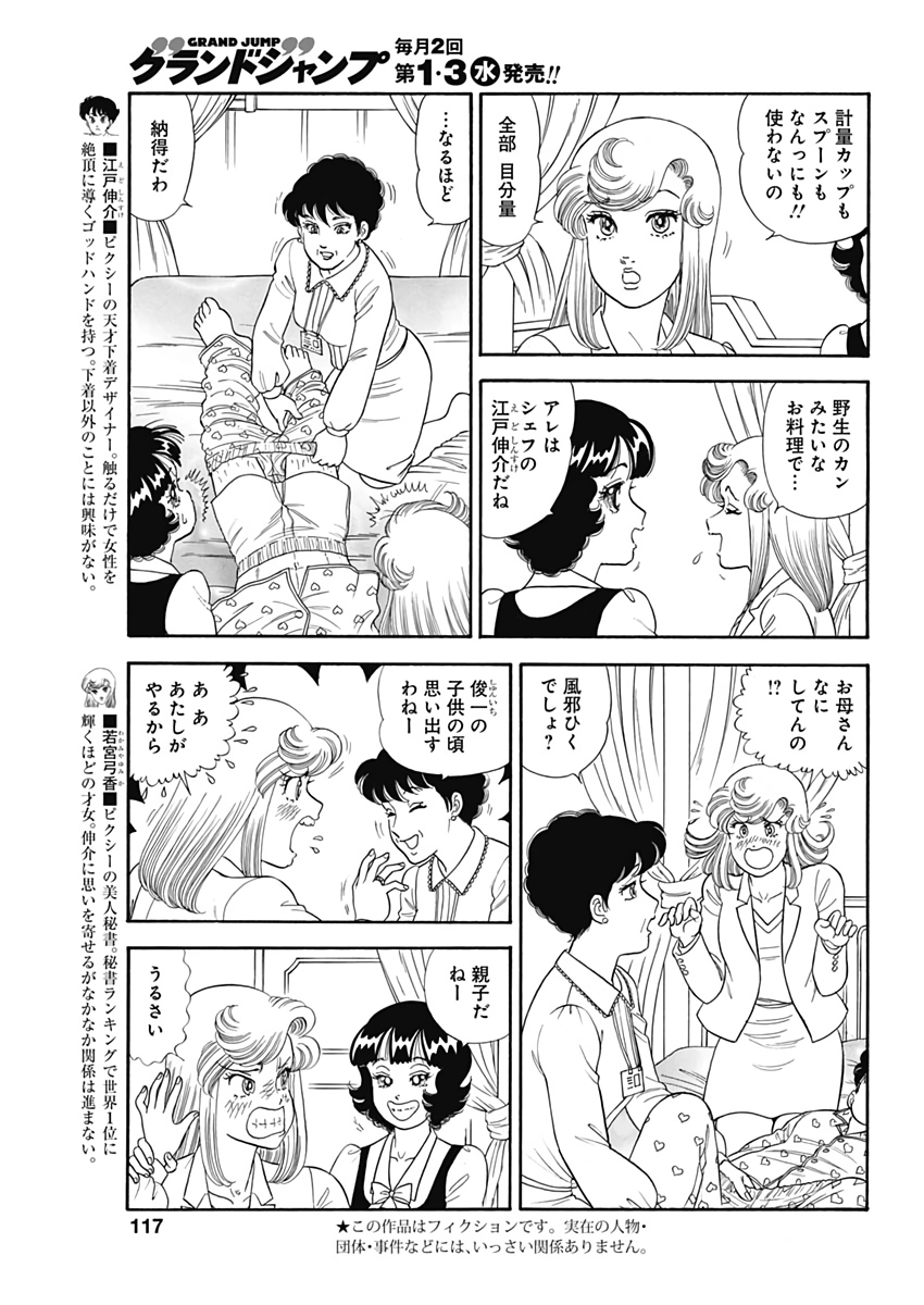 内衣高手 2nd Season Chap 168 - Next Chap 169