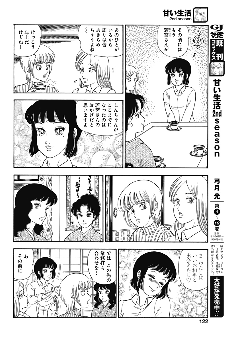 内衣高手 2nd Season Chap 168 - Next Chap 169