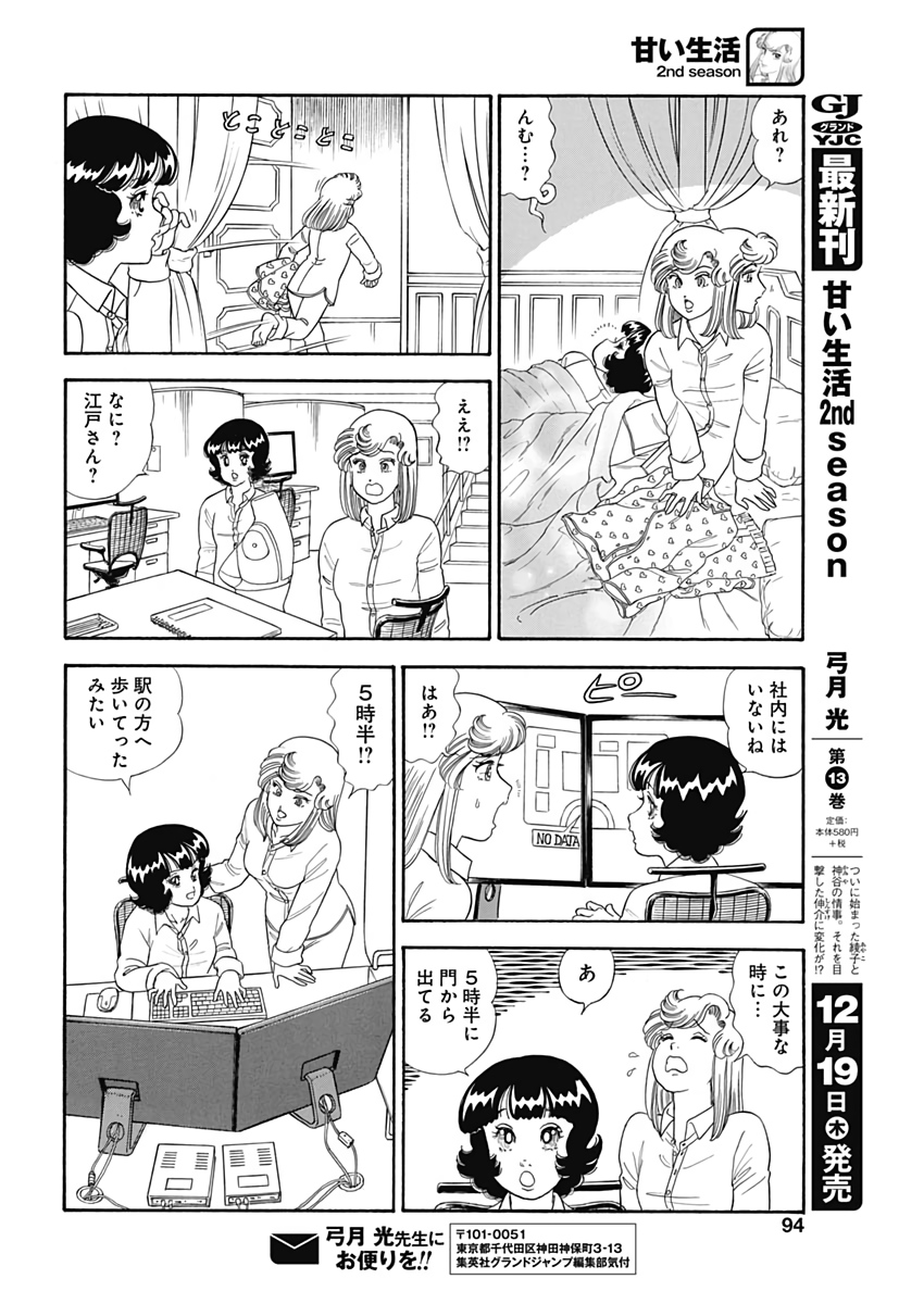 内衣高手 2nd Season Chap 169 - Next Chap 170