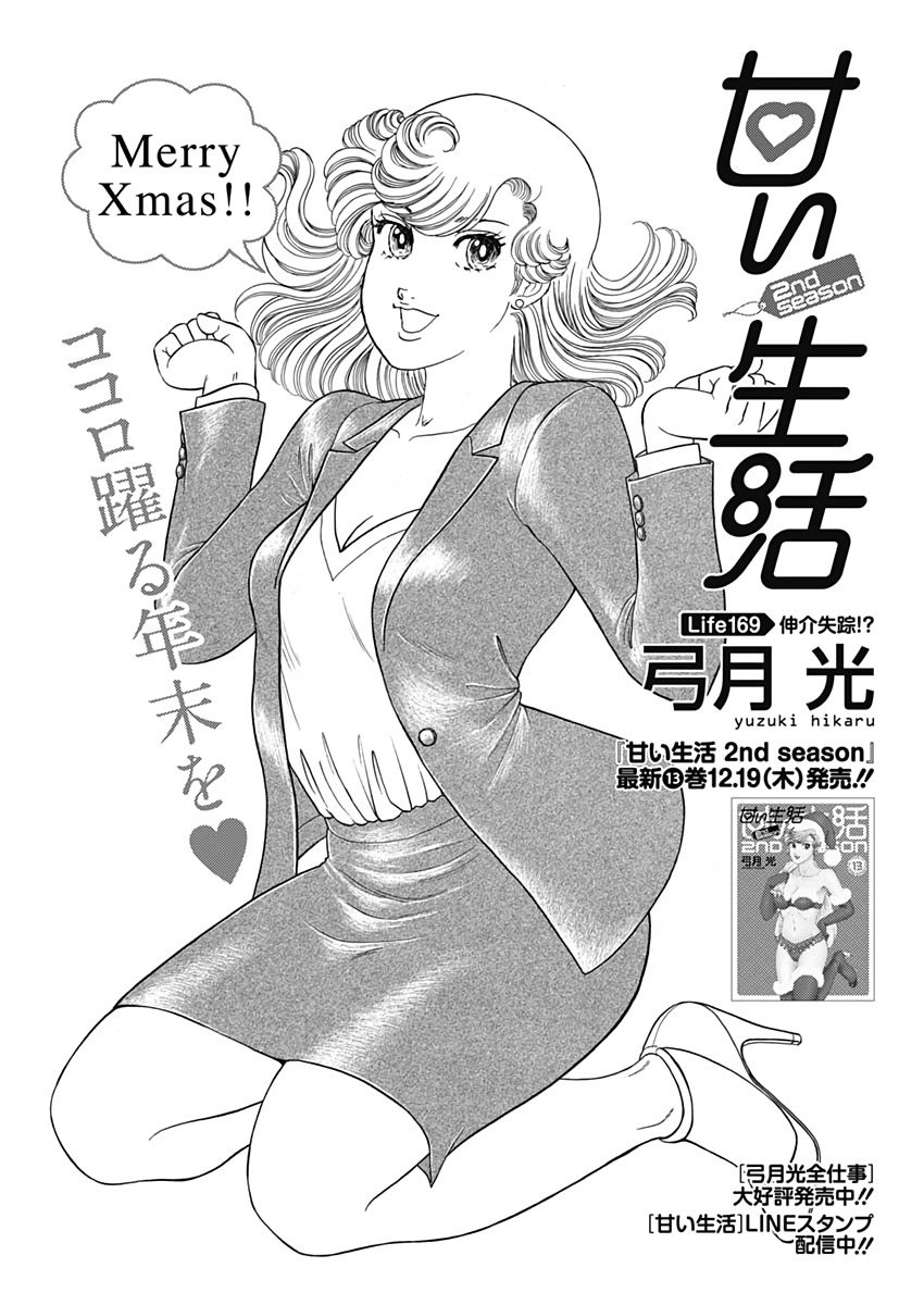 内衣高手 2nd Season Chap 169 - Next Chap 170