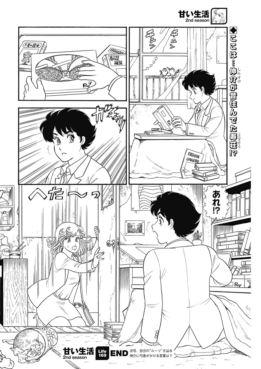 内衣高手 2nd Season Chap 169 - Next Chap 170