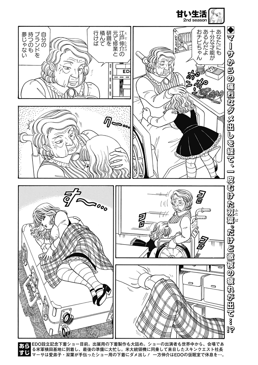 内衣高手 2nd Season Chap 169 - Next Chap 170