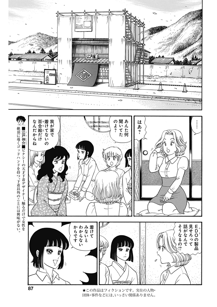 内衣高手 2nd Season Chap 169 - Next Chap 170