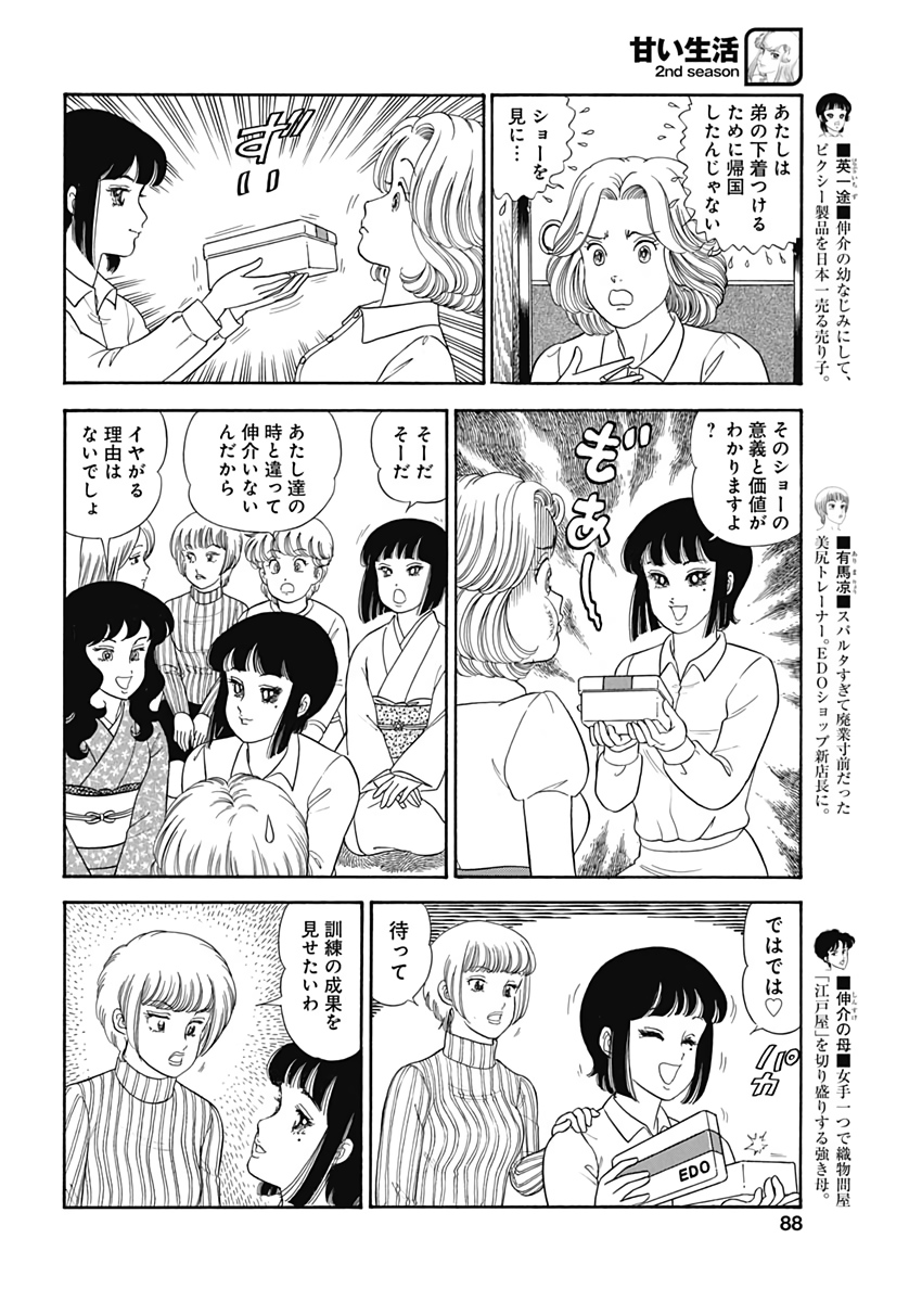 内衣高手 2nd Season Chap 169 - Next Chap 170