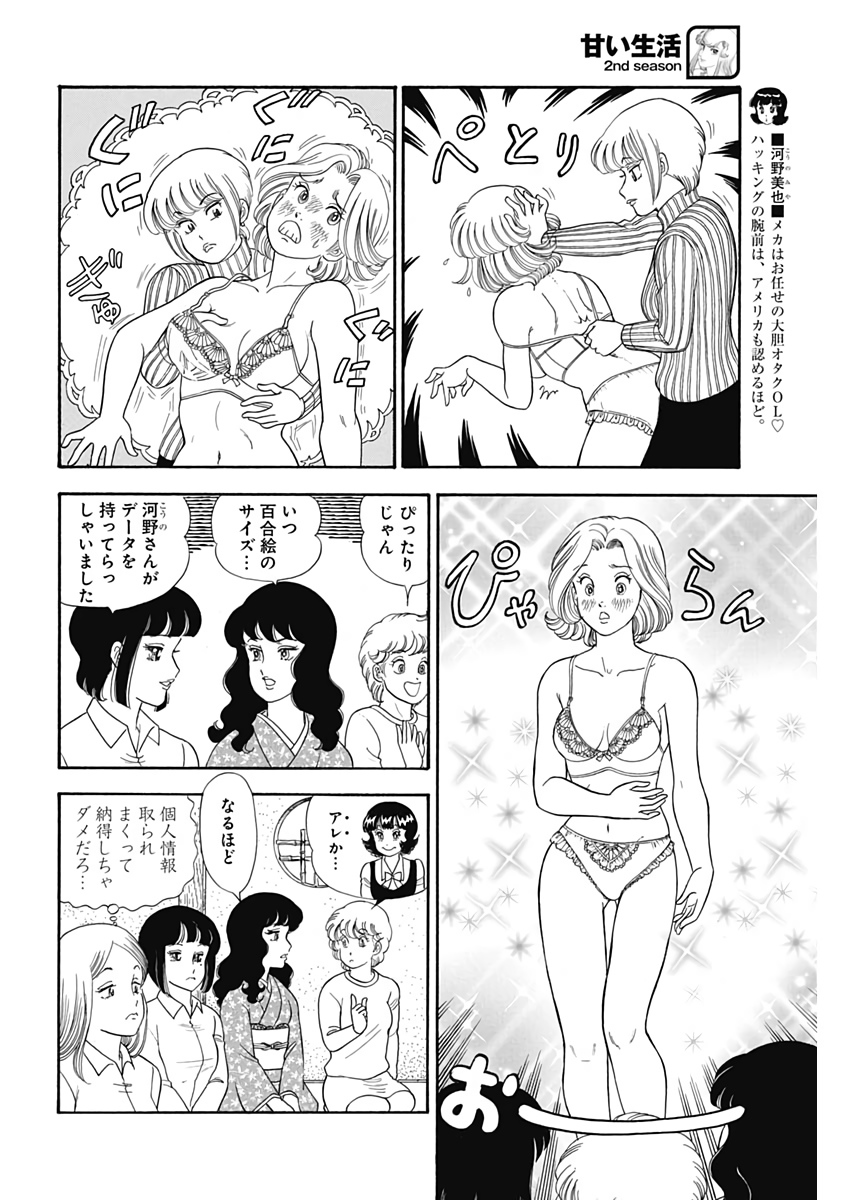 内衣高手 2nd Season Chap 169 - Next Chap 170