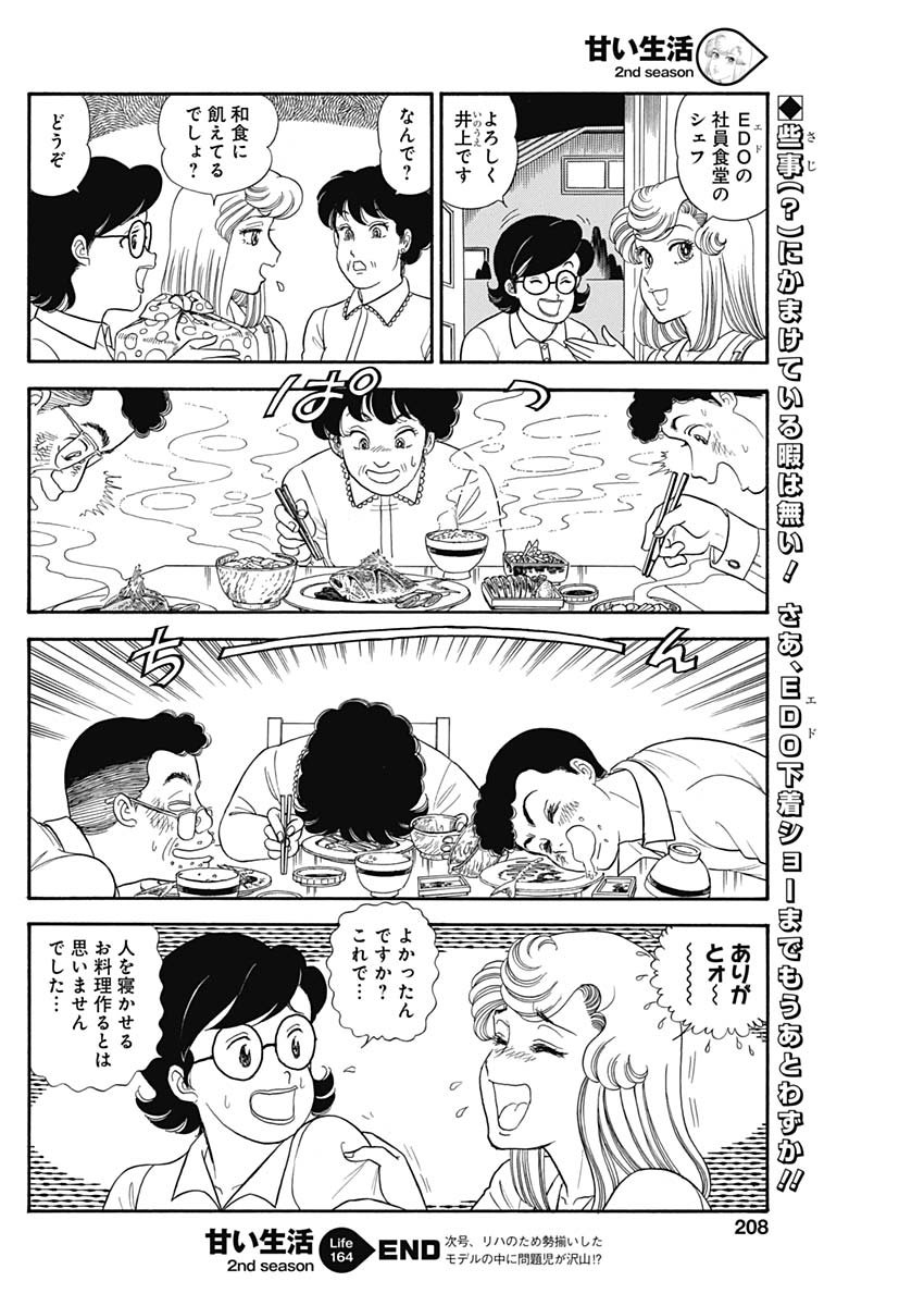内衣高手 2nd Season Chap 164 - Next Chap 165