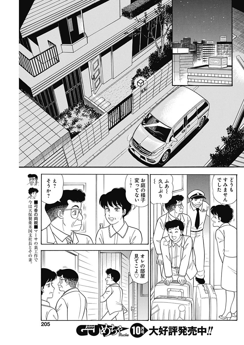内衣高手 2nd Season Chap 164 - Next Chap 165