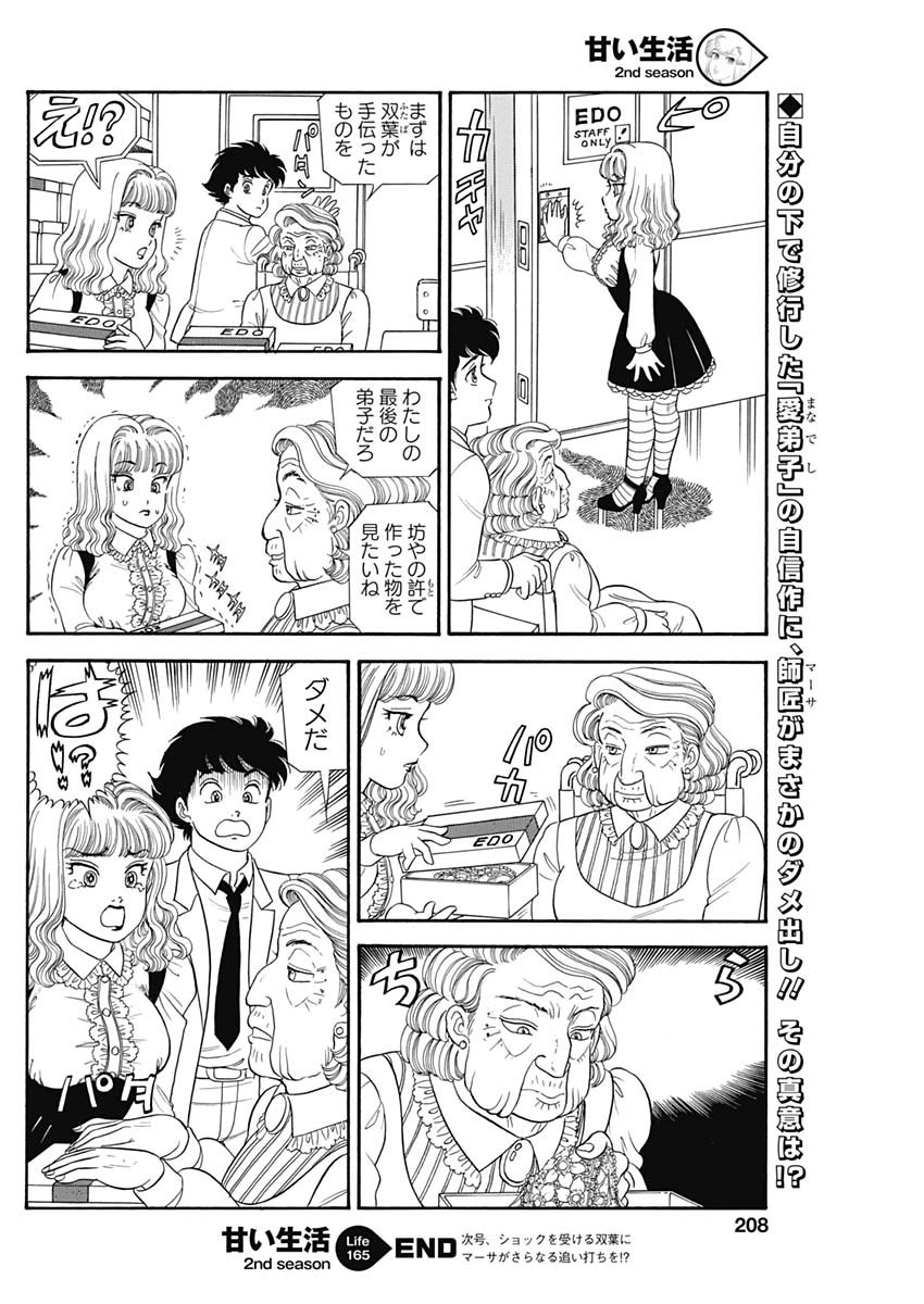 内衣高手 2nd Season Chap 165 - Next Chap 166