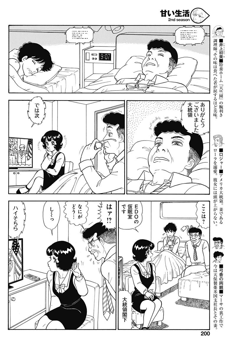 内衣高手 2nd Season Chap 165 - Next Chap 166