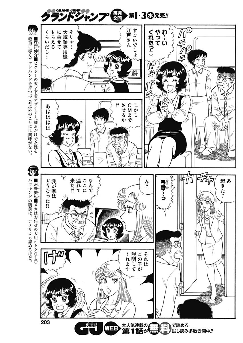 内衣高手 2nd Season Chap 165 - Next Chap 166