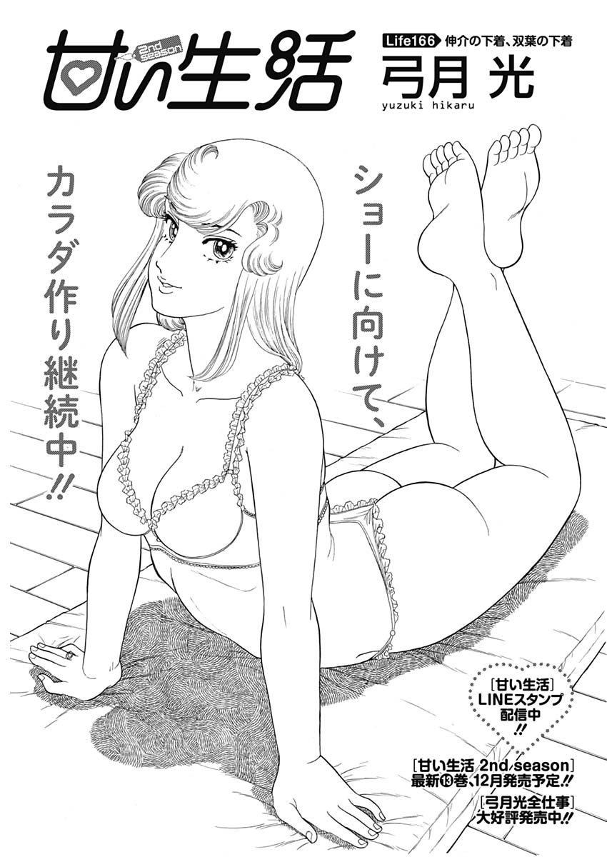 内衣高手 2nd Season Chap 166 - Next Chap 167