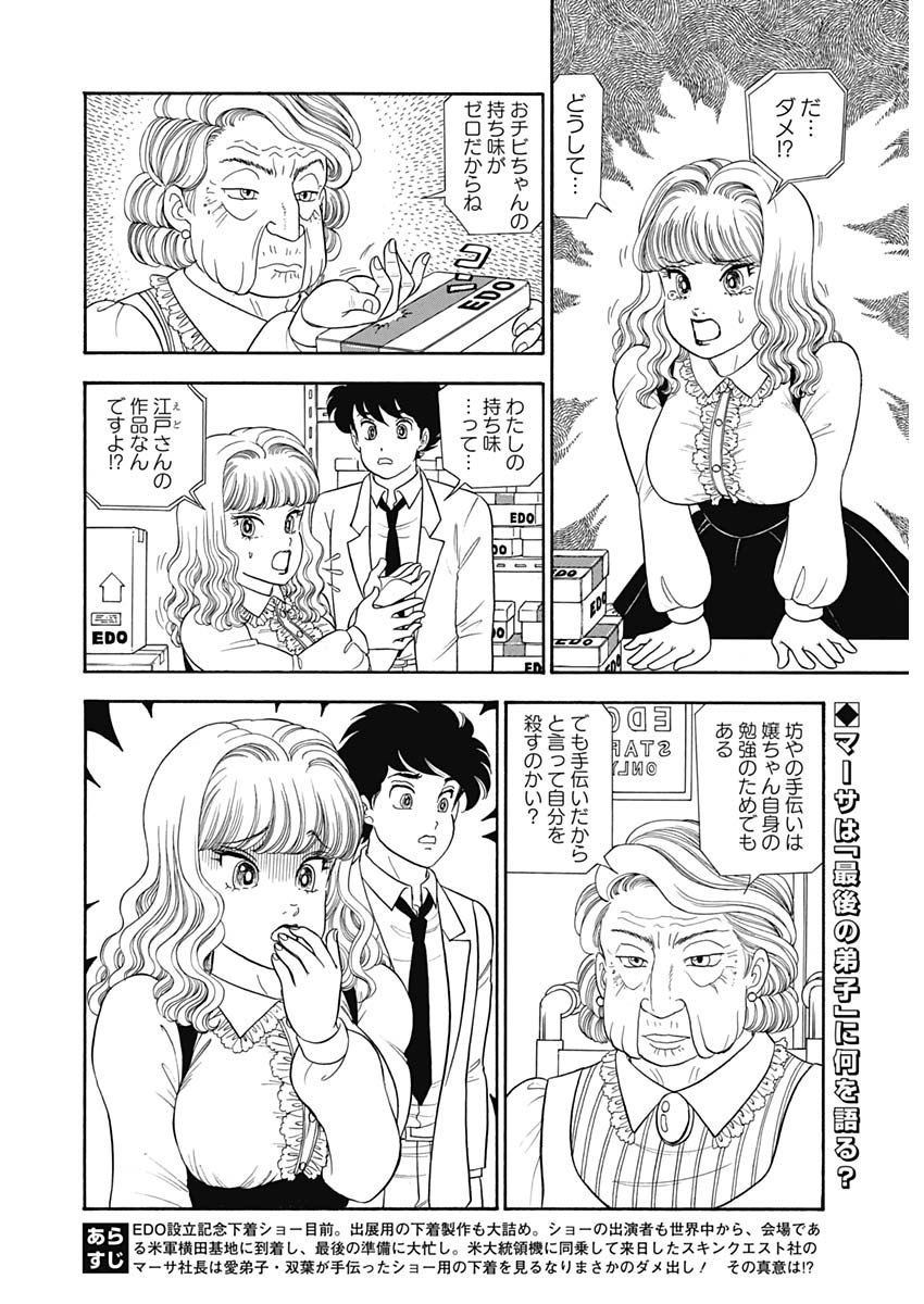 内衣高手 2nd Season Chap 166 - Next Chap 167