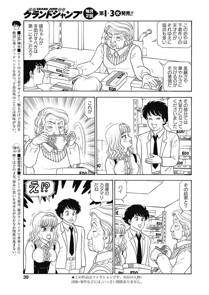 内衣高手 2nd Season Chap 166 - Next Chap 167