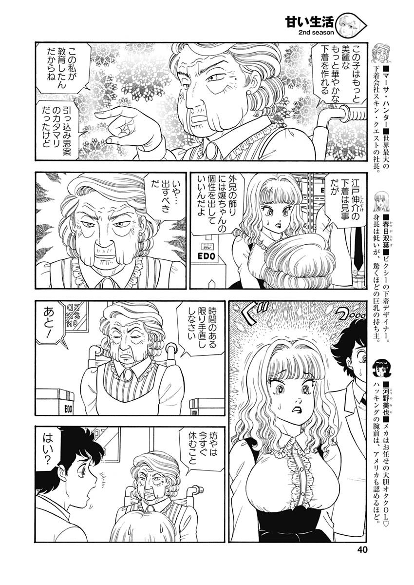 内衣高手 2nd Season Chap 166 - Next Chap 167
