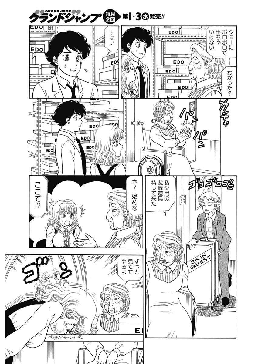 内衣高手 2nd Season Chap 166 - Next Chap 167