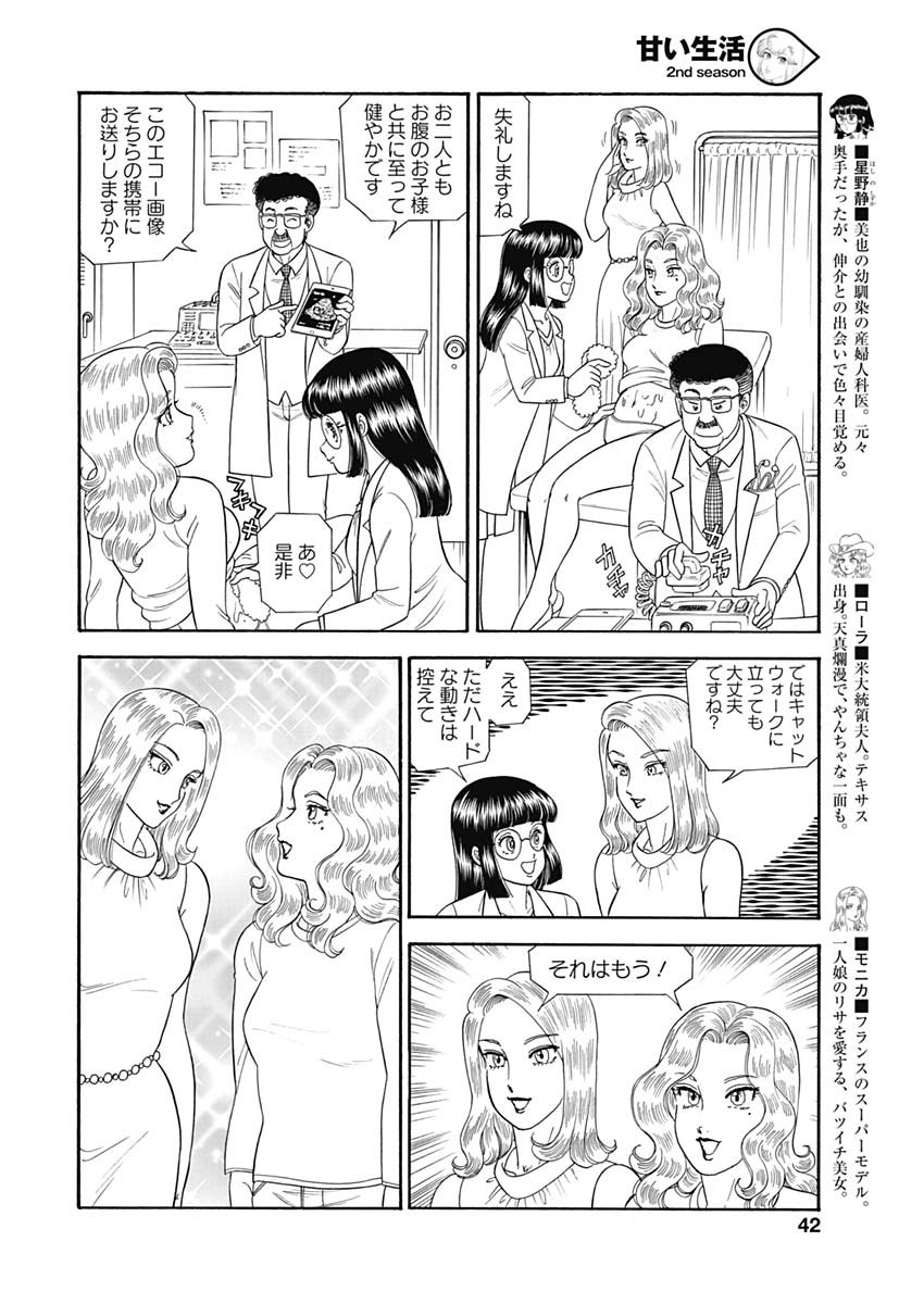 内衣高手 2nd Season Chap 166 - Next Chap 167