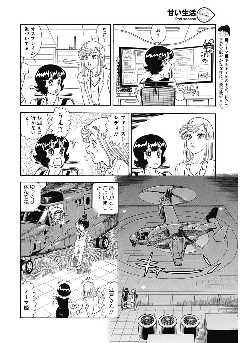 内衣高手 2nd Season Chap 166 - Next Chap 167