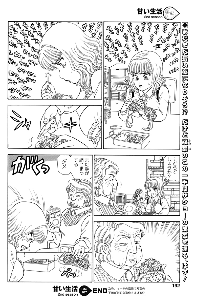 内衣高手 2nd Season Chap 167 - Next Chap 168