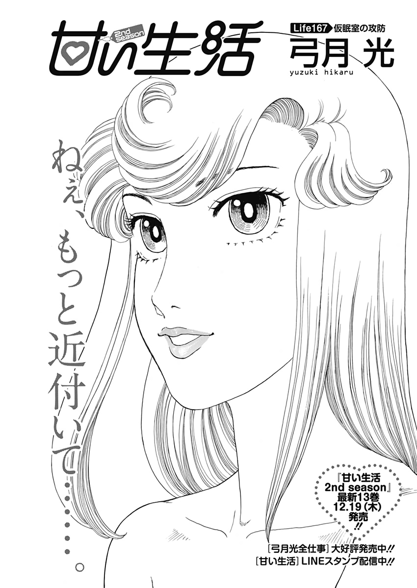 内衣高手 2nd Season Chap 167 - Next Chap 168