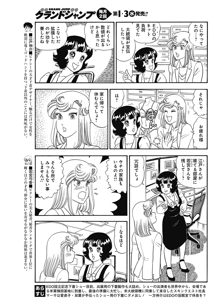 内衣高手 2nd Season Chap 167 - Next Chap 168