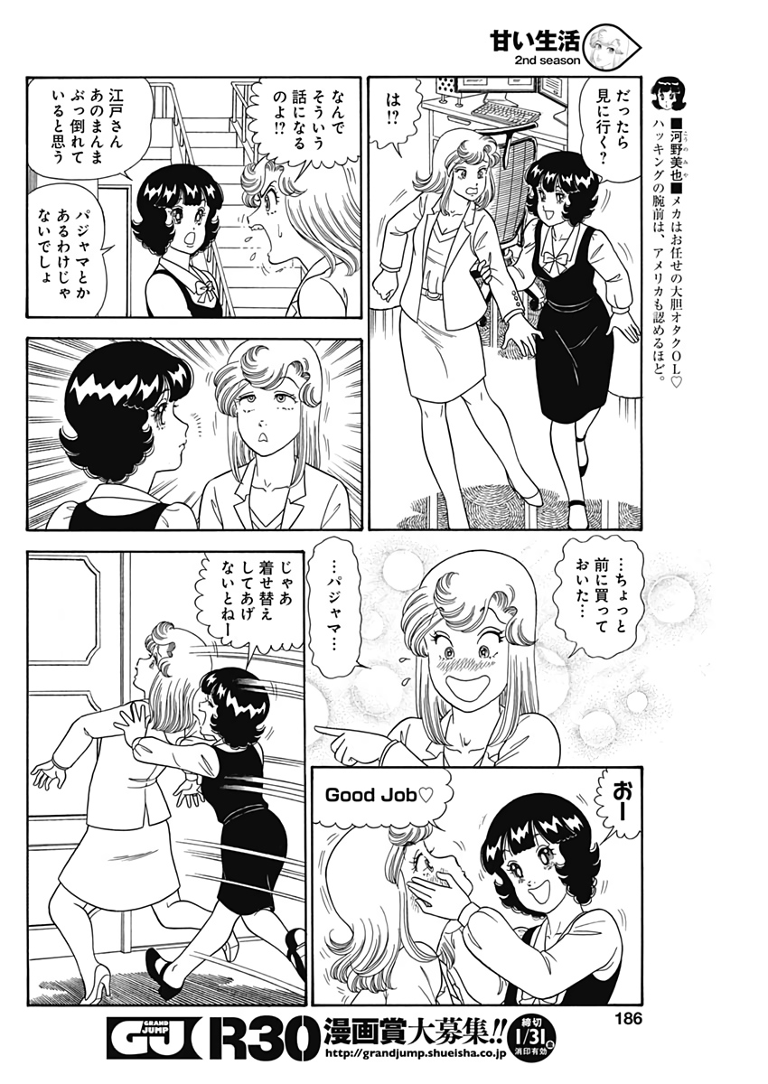 内衣高手 2nd Season Chap 167 - Next Chap 168