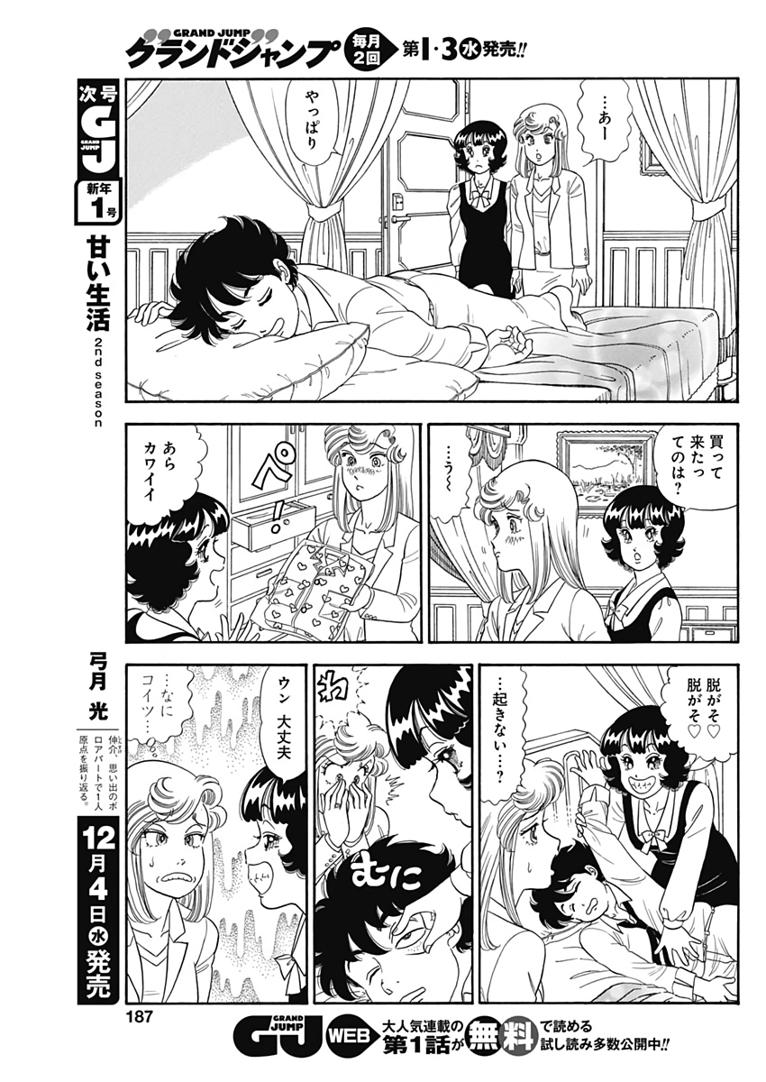 内衣高手 2nd Season Chap 167 - Next Chap 168