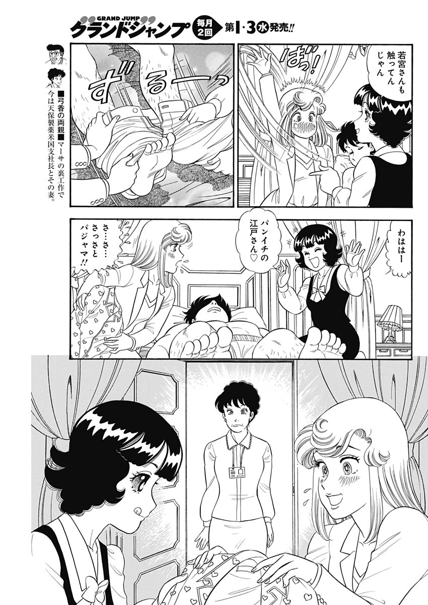 内衣高手 2nd Season Chap 167 - Next Chap 168