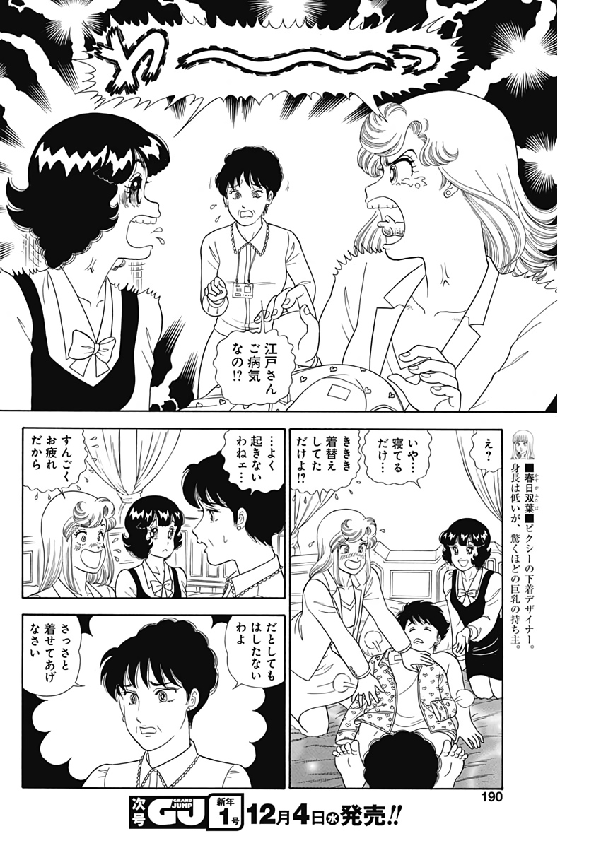 内衣高手 2nd Season Chap 167 - Next Chap 168