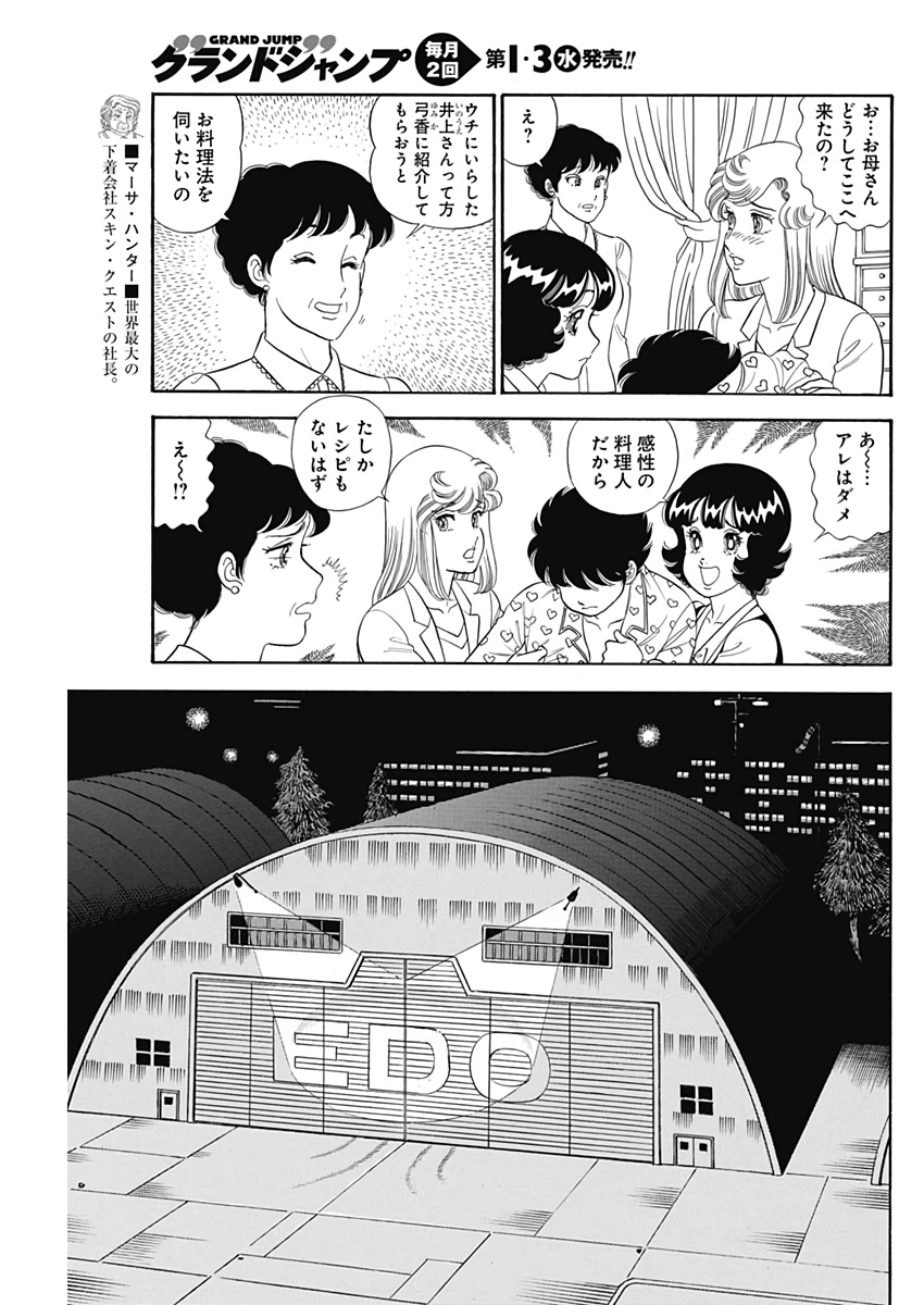 内衣高手 2nd Season Chap 167 - Next Chap 168