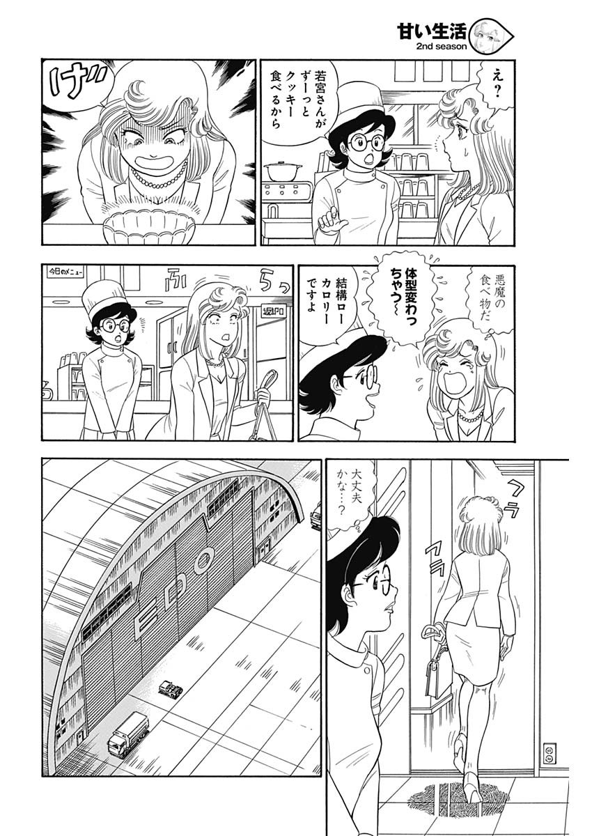 内衣高手 2nd Season Chap 160 - Next Chap 161