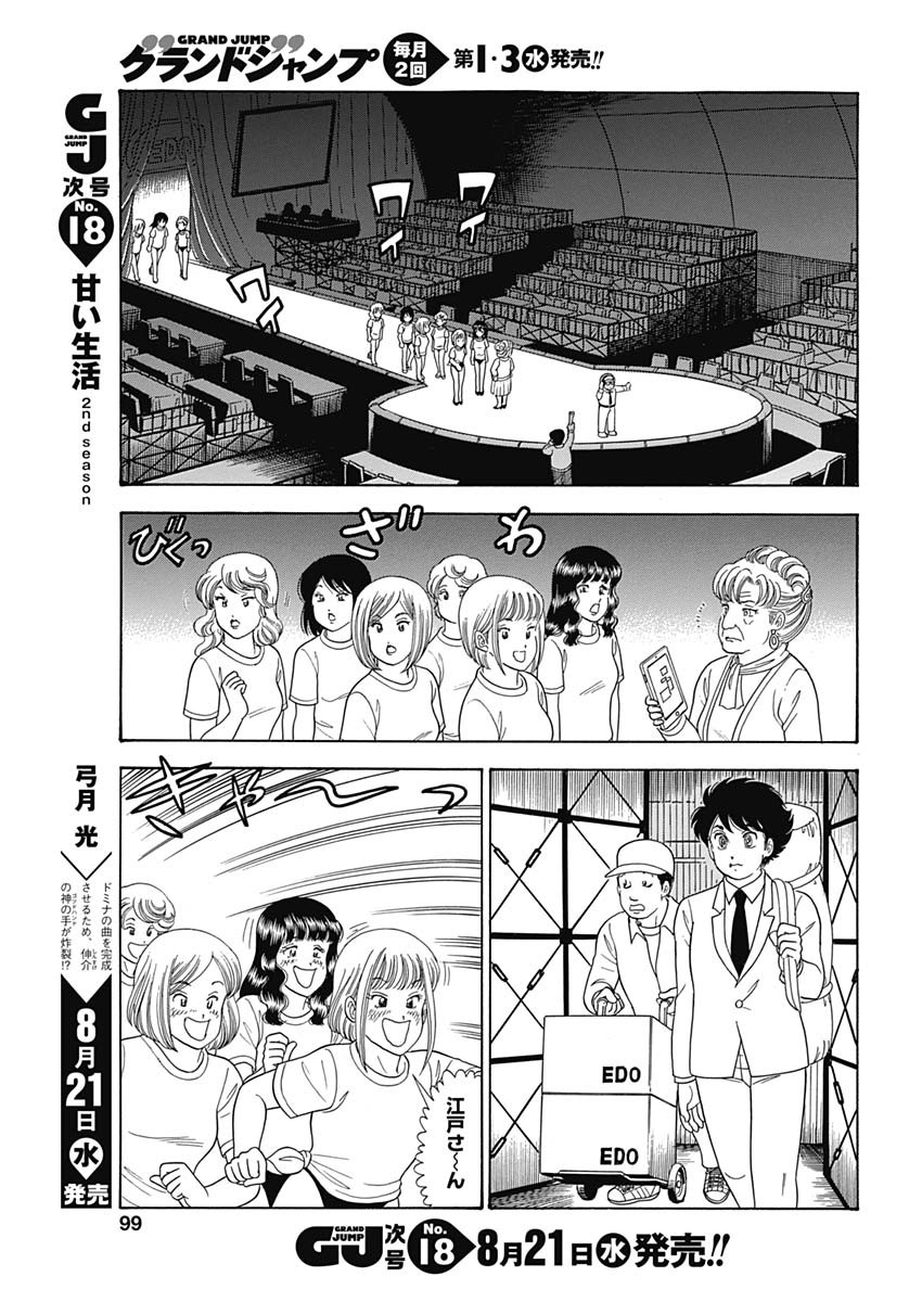 内衣高手 2nd Season Chap 160 - Next Chap 161