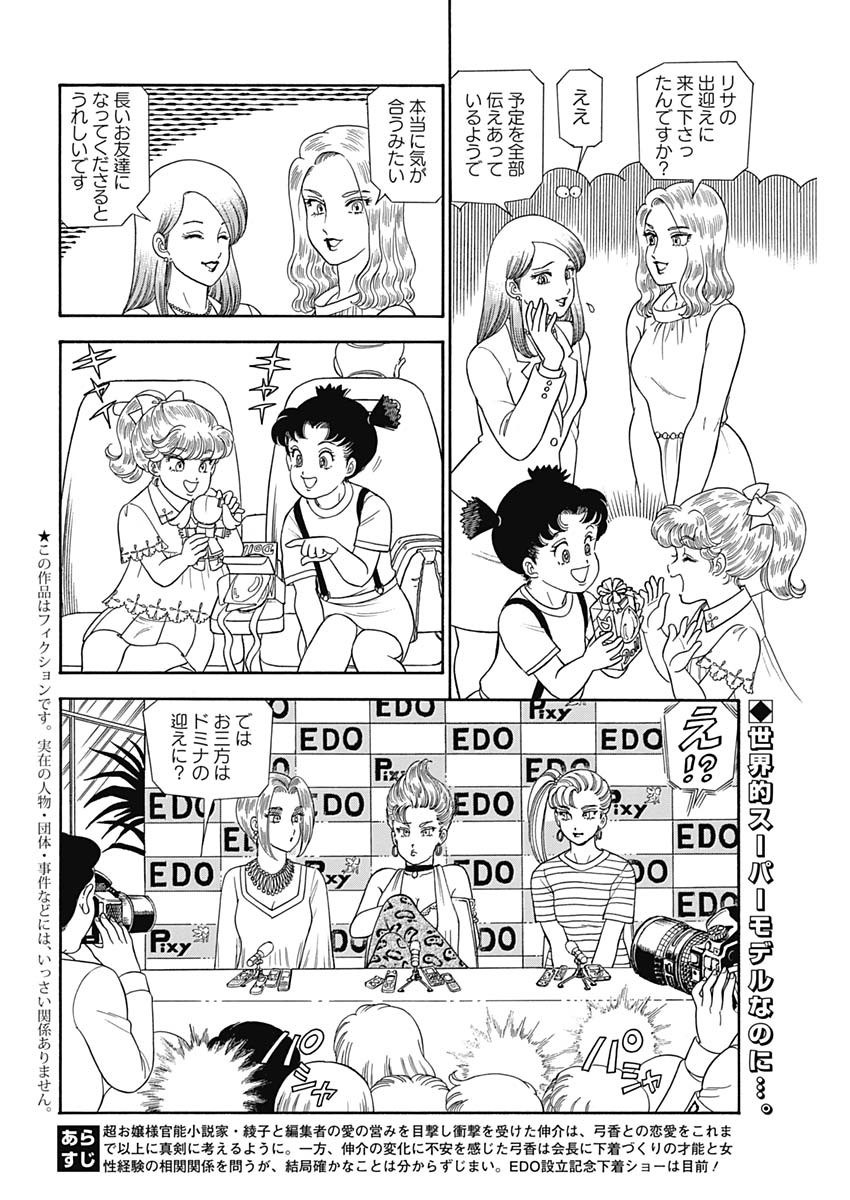 内衣高手 2nd Season Chap 160 - Next Chap 161