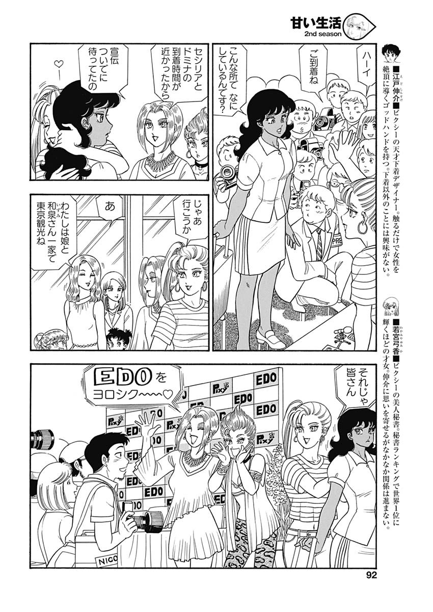 内衣高手 2nd Season Chap 160 - Next Chap 161