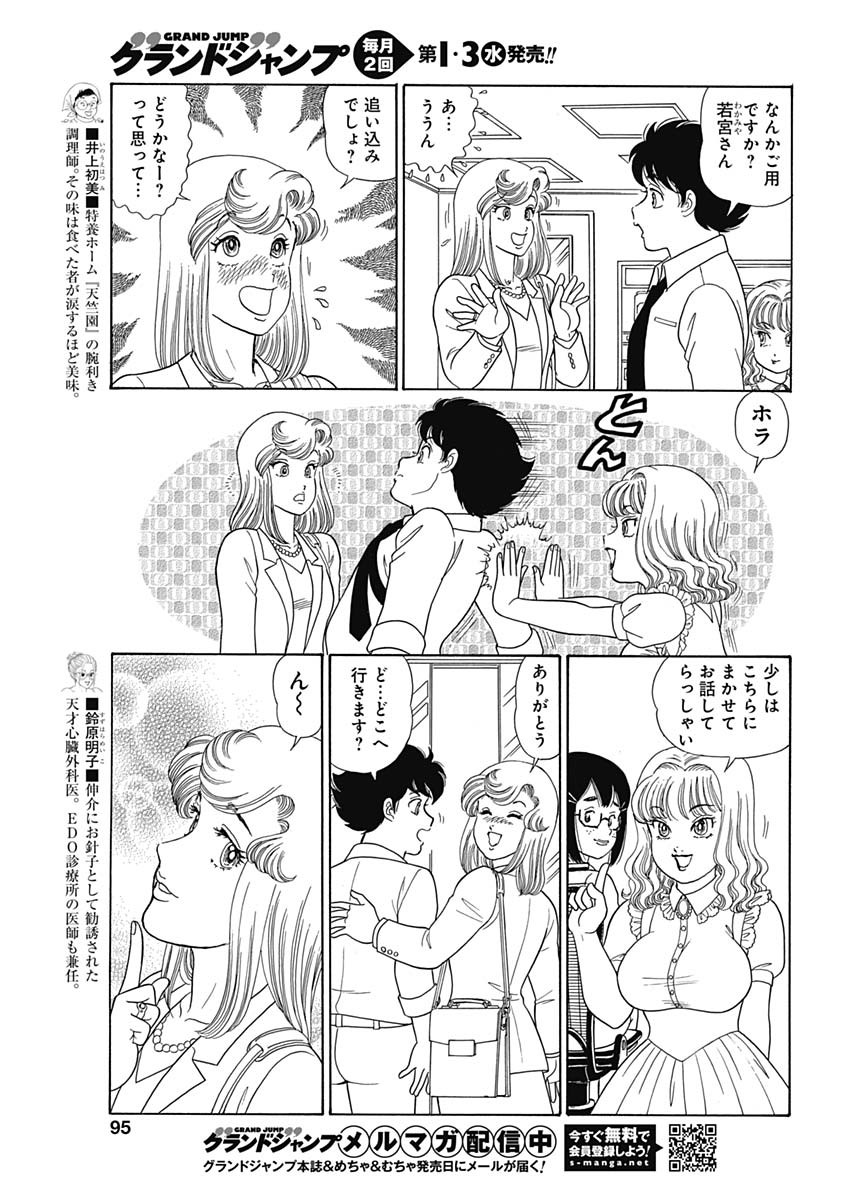 内衣高手 2nd Season Chap 160 - Next Chap 161