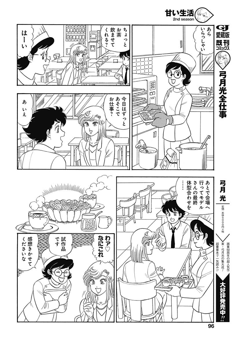 内衣高手 2nd Season Chap 160 - Next Chap 161
