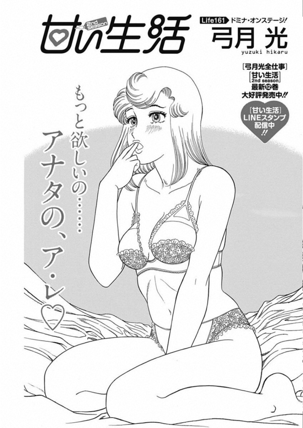 内衣高手 2nd Season Chap 161 - Next Chap 162