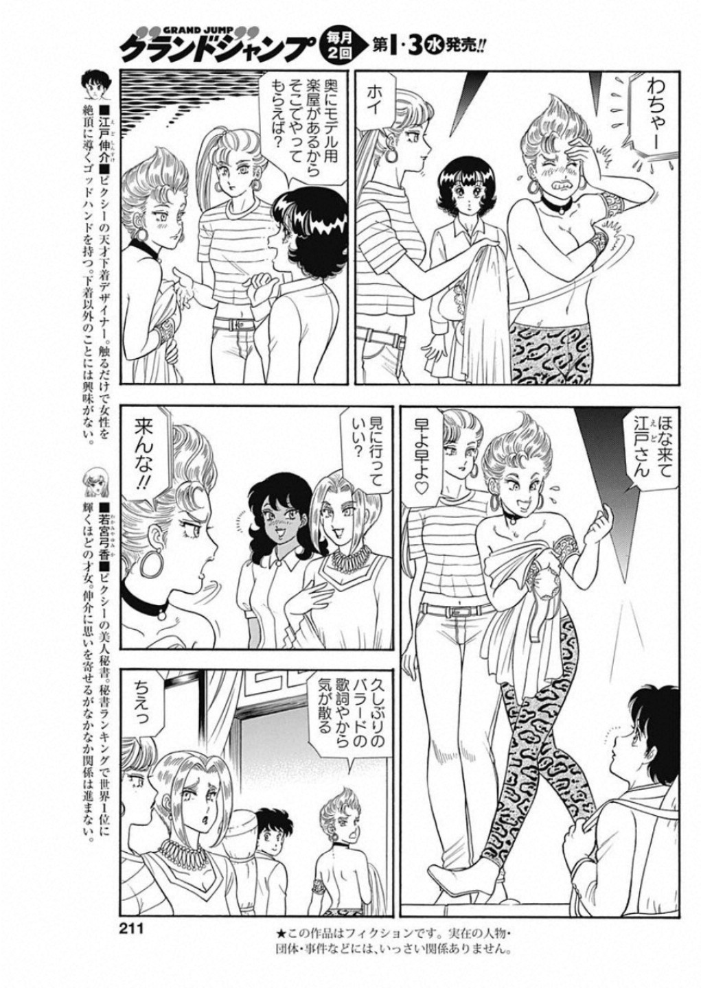 内衣高手 2nd Season Chap 161 - Next Chap 162
