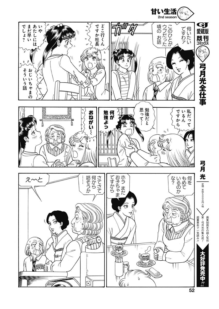 内衣高手 2nd Season Chap 163 - Next Chap 164