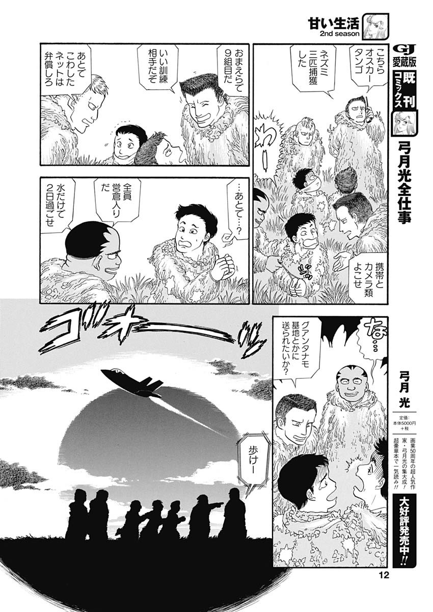内衣高手 2nd Season Chap 178 - Next Chap 179