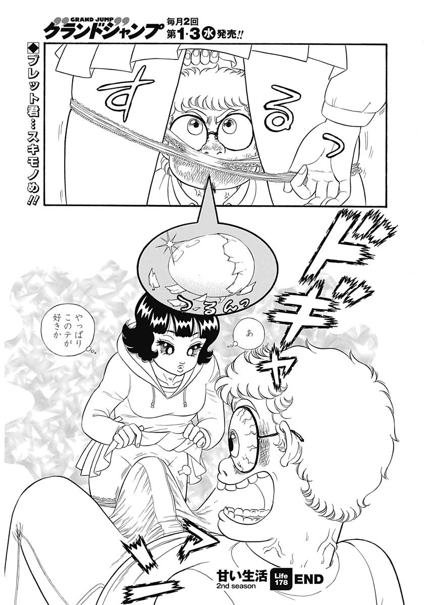 内衣高手 2nd Season Chap 178 - Next Chap 179