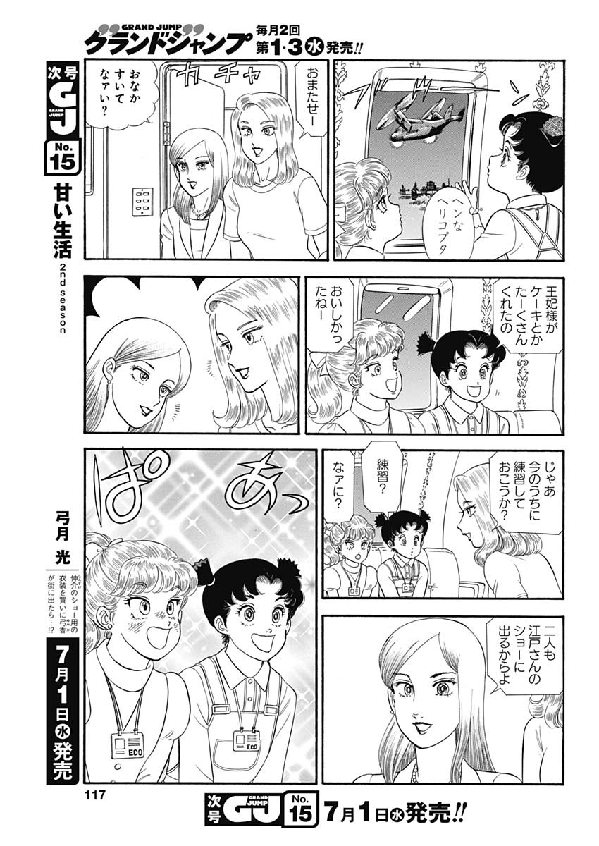 内衣高手 2nd Season Chap 179 - Next Chap 180