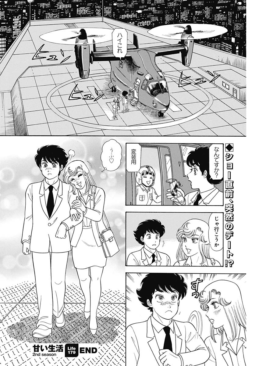 内衣高手 2nd Season Chap 179 - Next Chap 180