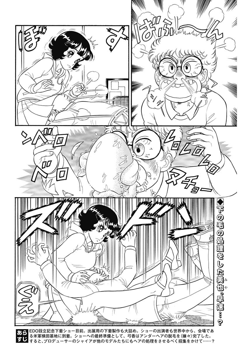 内衣高手 2nd Season Chap 179 - Next Chap 180