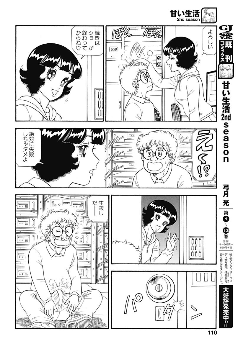 内衣高手 2nd Season Chap 179 - Next Chap 180
