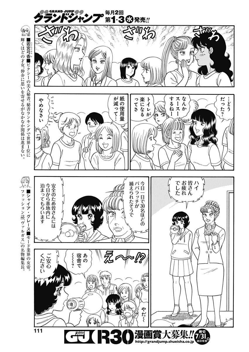内衣高手 2nd Season Chap 179 - Next Chap 180