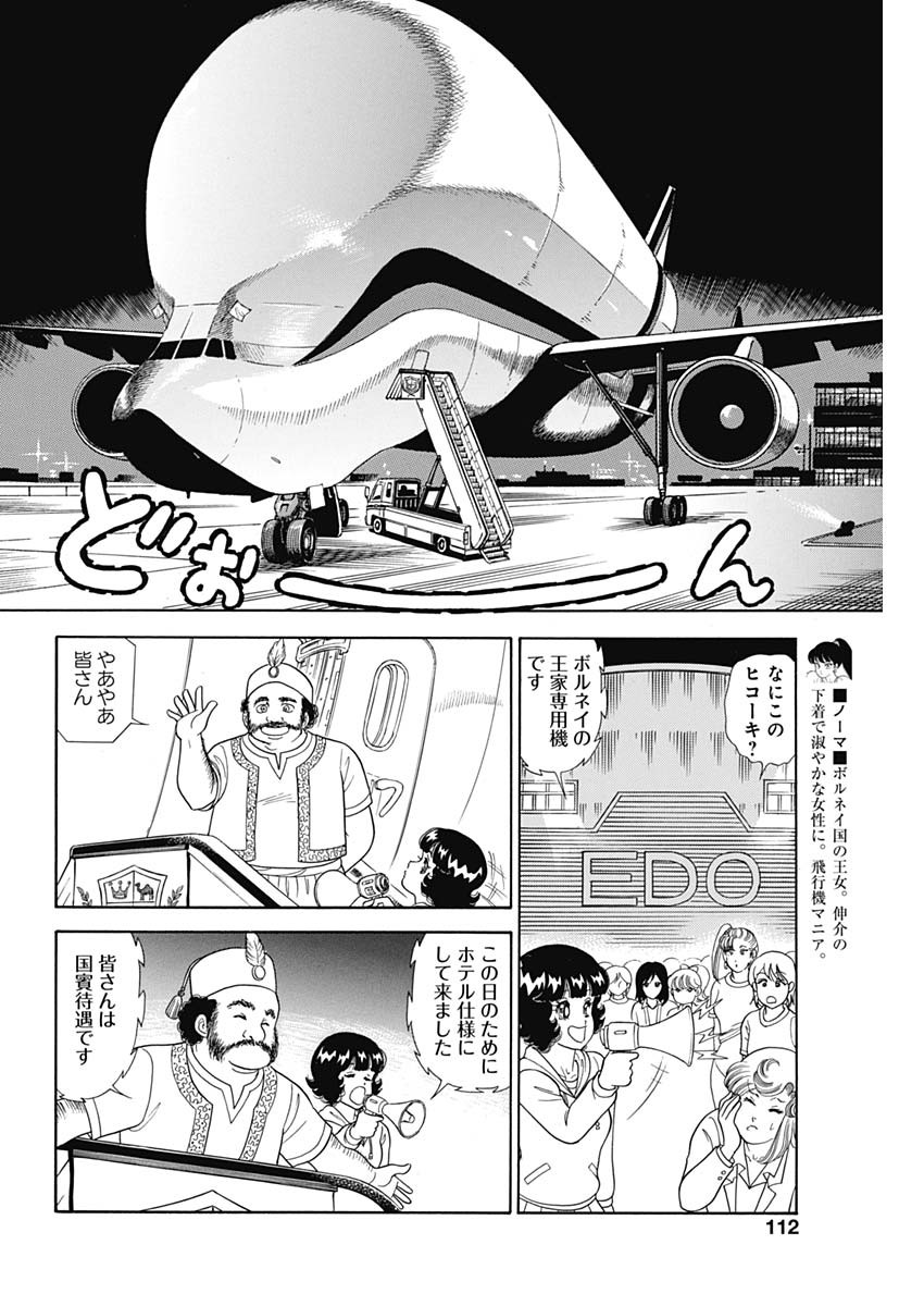 内衣高手 2nd Season Chap 179 - Next Chap 180