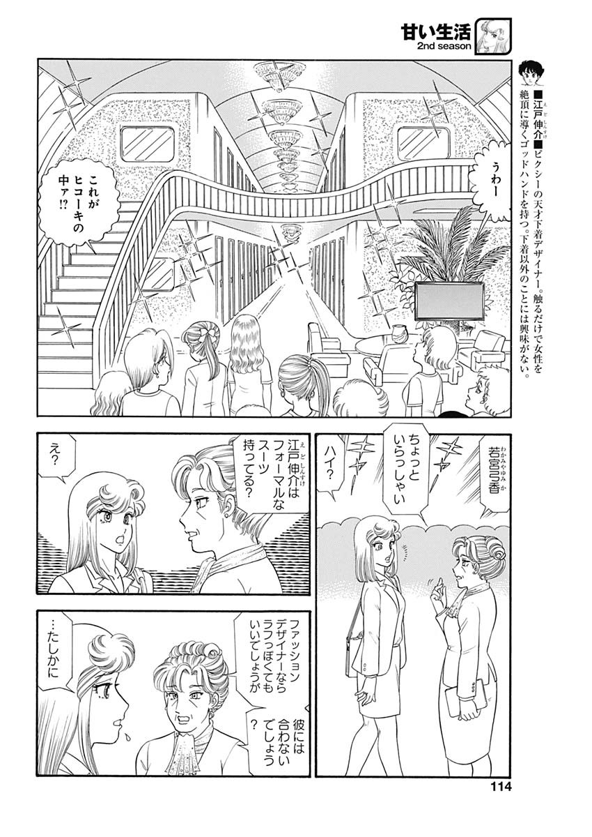 内衣高手 2nd Season Chap 179 - Next Chap 180