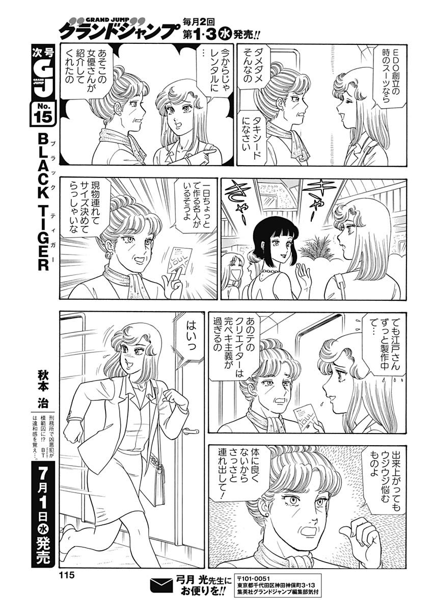 内衣高手 2nd Season Chap 179 - Next Chap 180