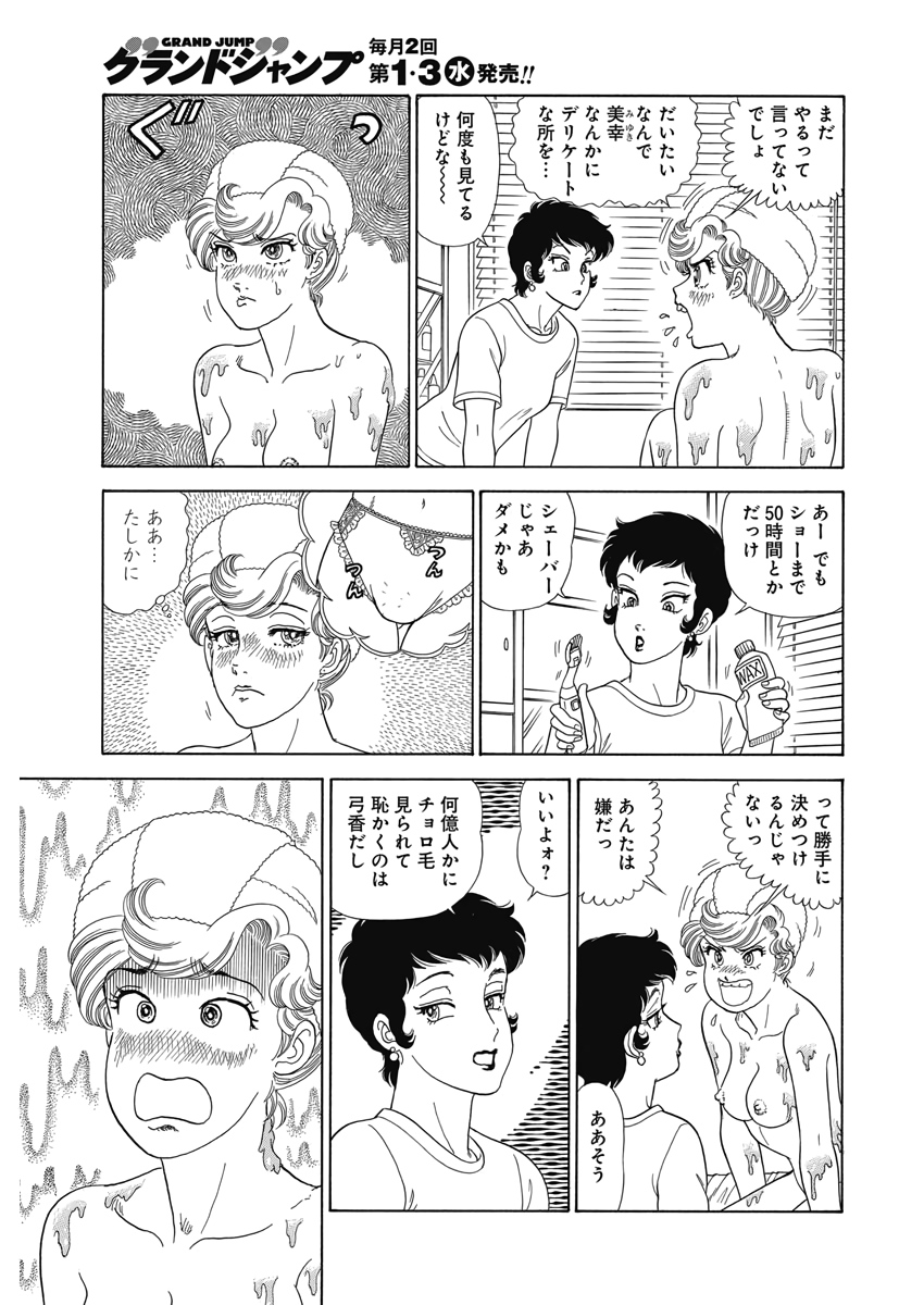 内衣高手 2nd Season Chap 175 - Next Chap 176